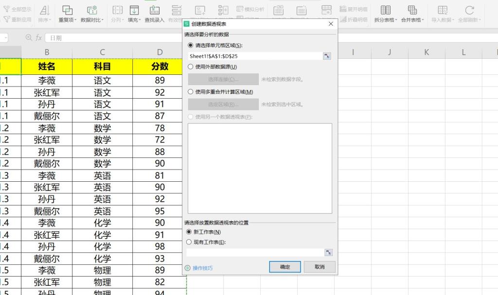 Excel数据透视表怎么做