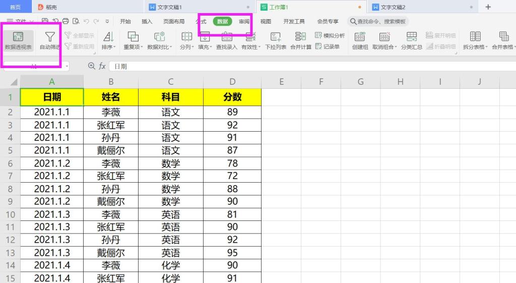 Excel数据透视表怎么做