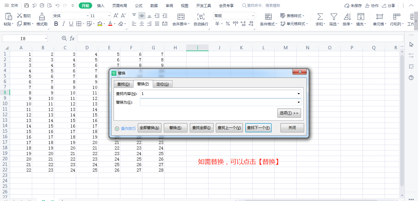 Excel如何使用查找和替换