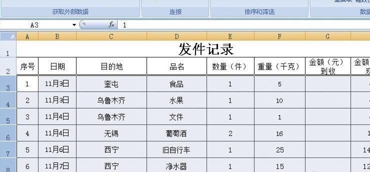 excel表格怎么增加多行