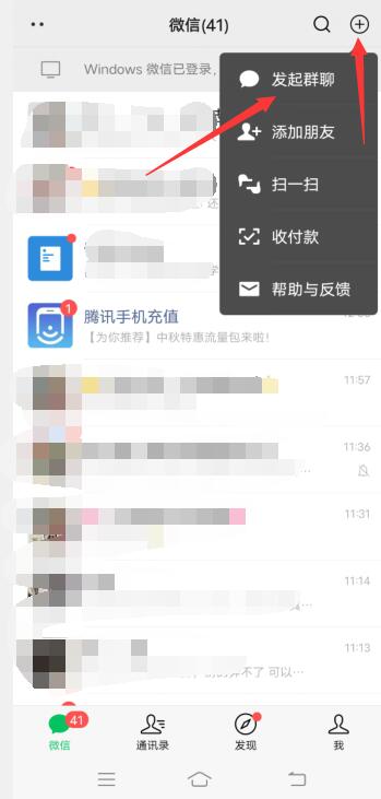 微信删除的群怎么恢复