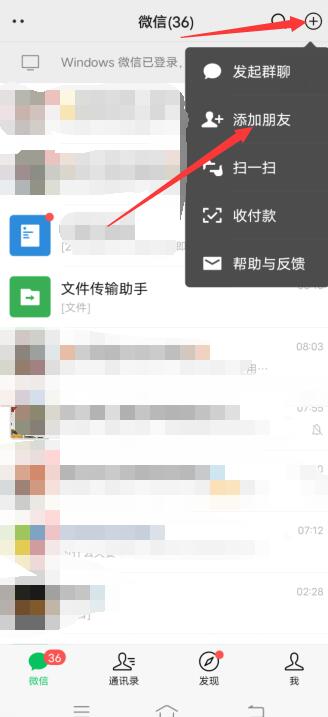 微信怎么进群?