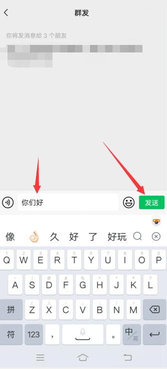 微信怎么给所有人发同样的消息