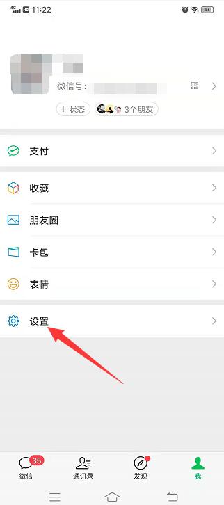 微信来电音乐在哪里设置