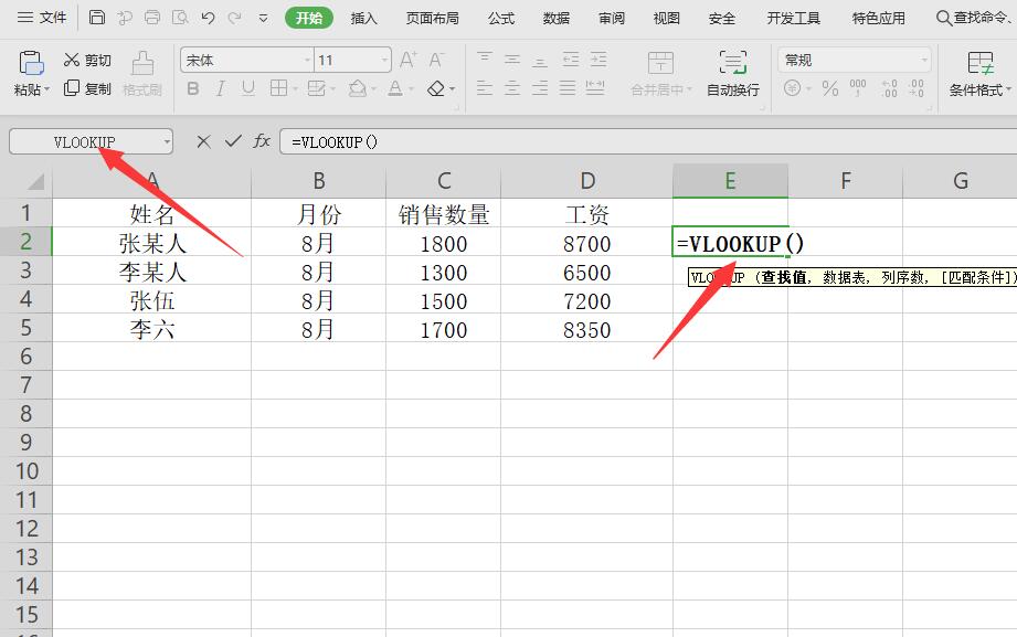 vlookup函数的使用方法精确匹配