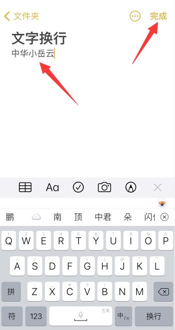 iPhone13打字怎么换下一行