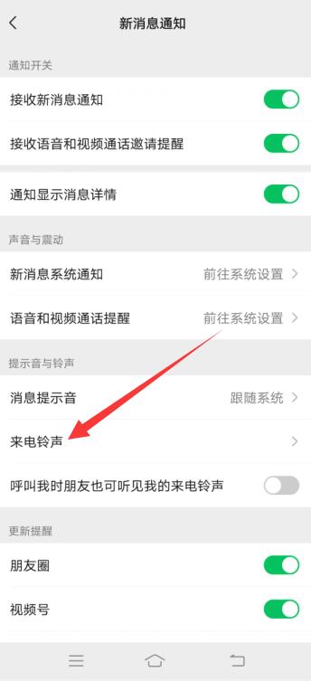 微信来电音乐在哪里设置