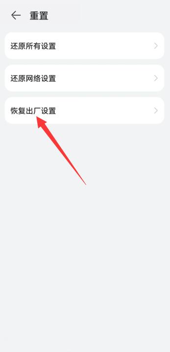 华为手机恢复出厂