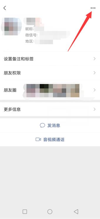 微信怎么看删掉的好友