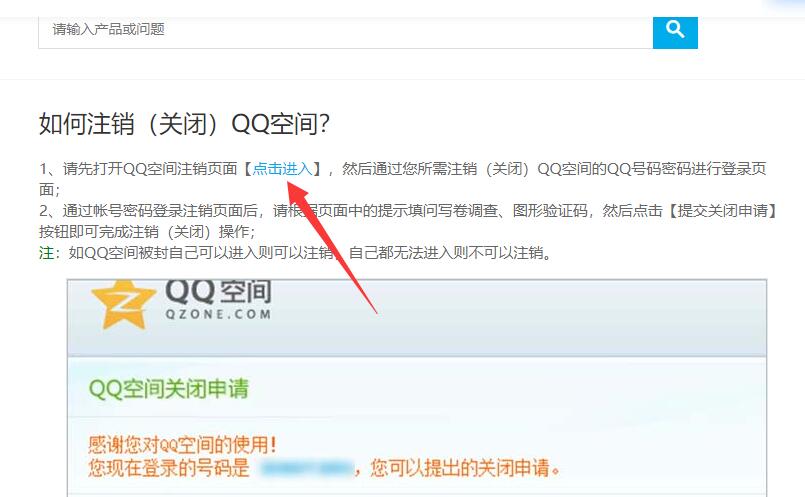 qq空间注销申请