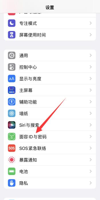 iPhone13怎样设置锁屏密码