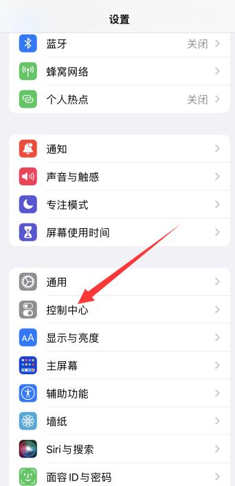 iPhone手机灯在哪里关