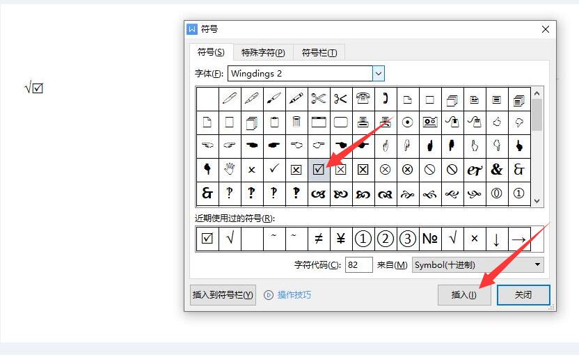 word打钩符号怎么输入