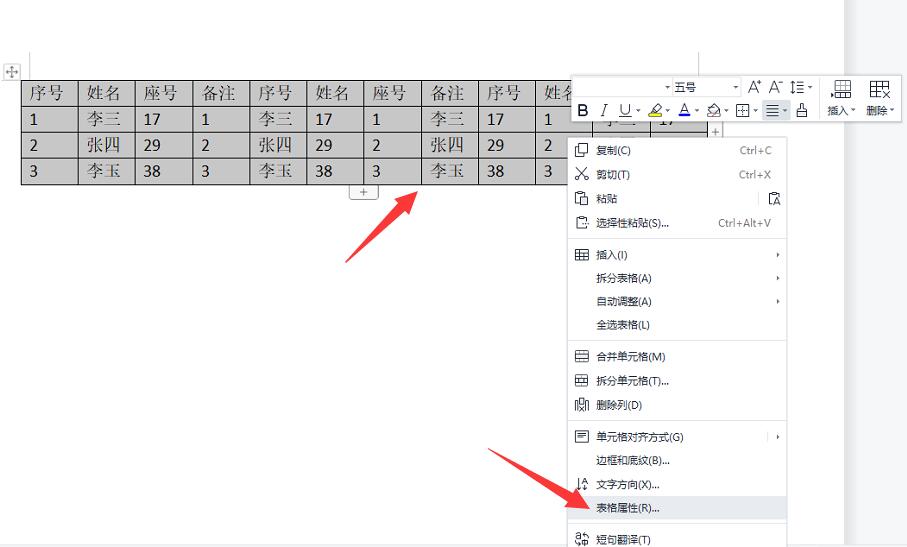 word文档怎么制作表格