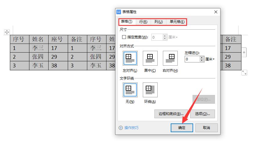 word文档怎么制作表格