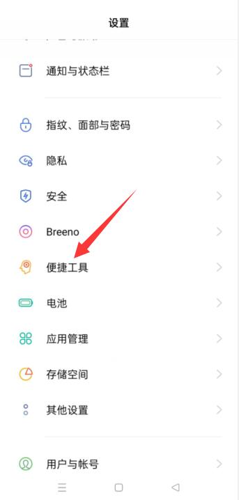 OPPO Reno5 pro怎么设置返回键