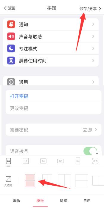 iPhone手机两张照片怎样合成一张照片