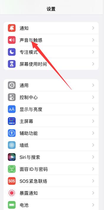 iPhone手机怎么来电没声音