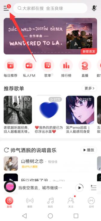 网易云怎么退出登录