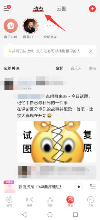 网易云怎么看别人在线状态