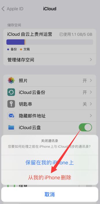 iPhone手机如何一次性删除通讯录