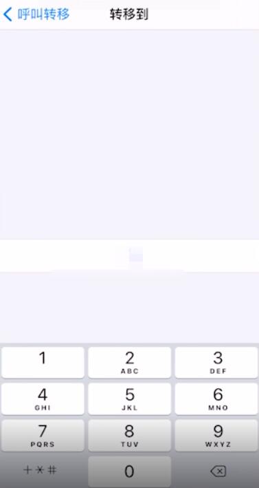 iPhone手机如何设置呼叫转移