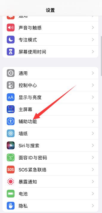 iPhone手机怎么设置截图快捷键