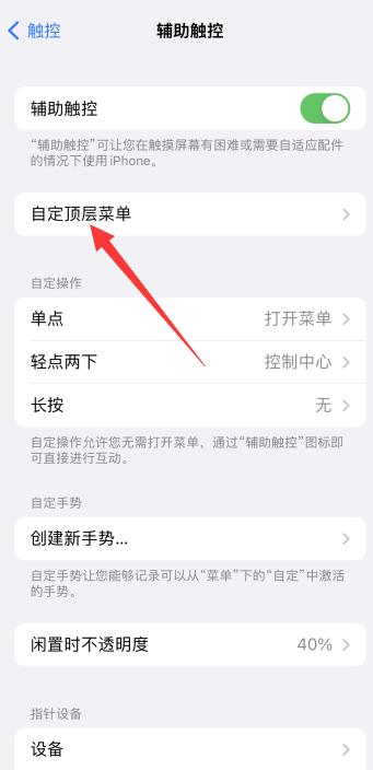 iPhone手机怎么设置截图快捷键