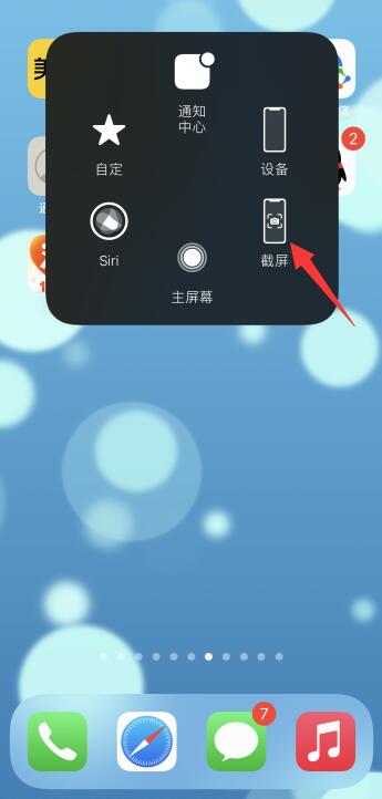 iPhone手机怎么设置截图快捷键