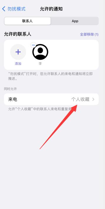 iPhone阻止通讯录以外号码