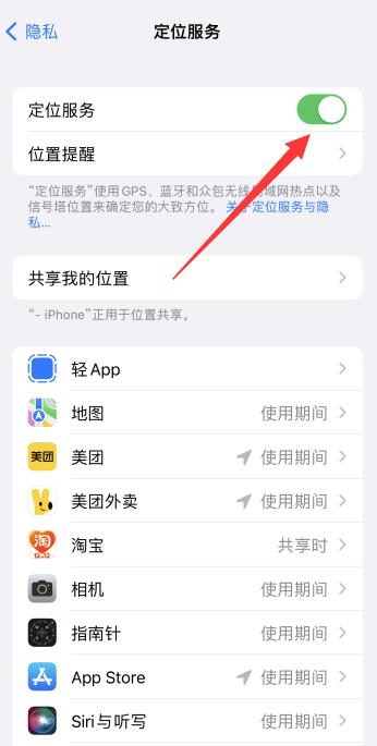 iPhone手机定位设置在哪里打开