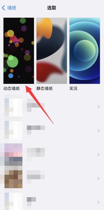 iPhone13系统怎么换主题