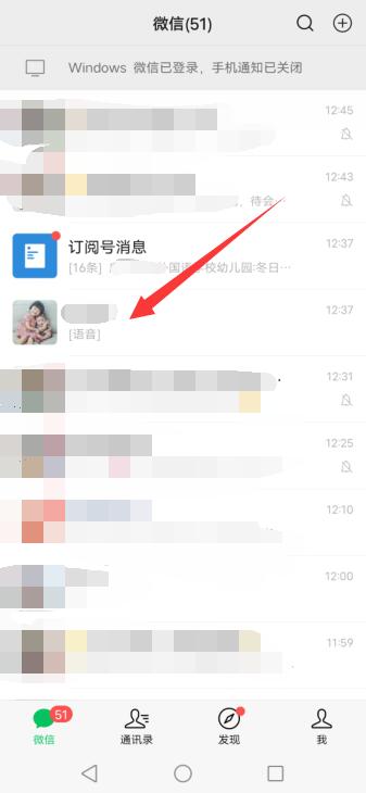 微信设置免打扰后对方知道吗