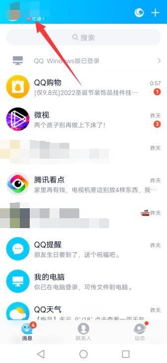 qq自动回复怎么关