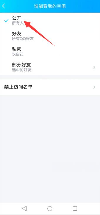 qq空间私密怎么解除