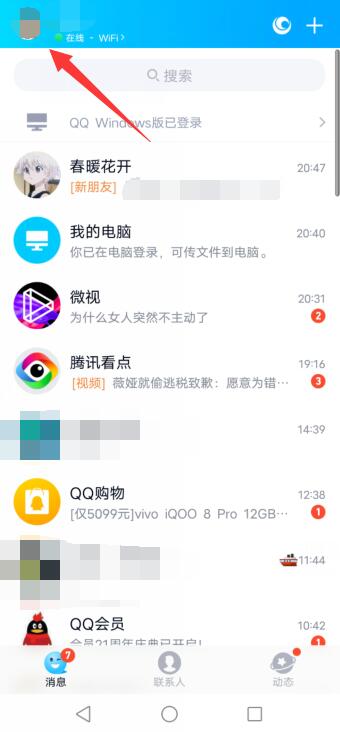 手机怎么查qq注册时间