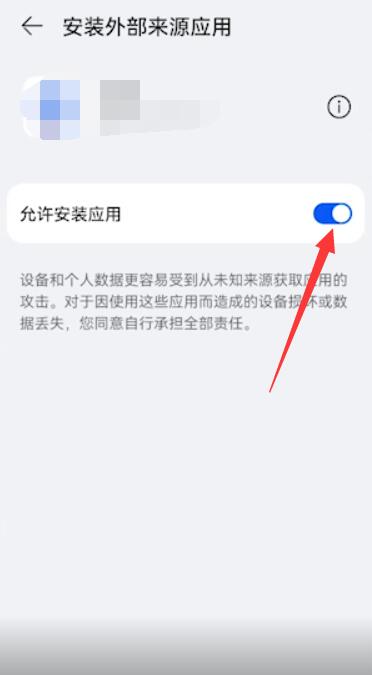 华为禁止恶意应用安装其他应用怎么办