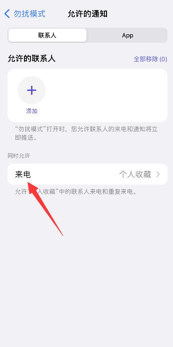 iPhone12怎么设置陌生号码拦截