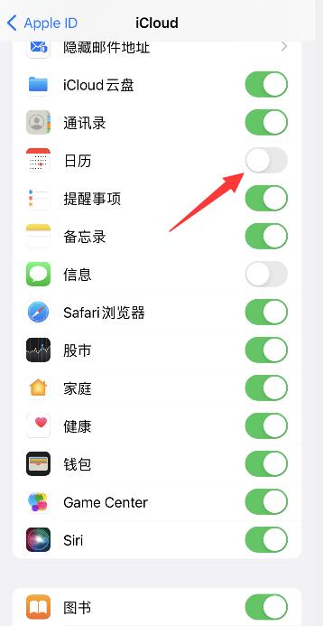 iPhone日历邀请怎么关闭