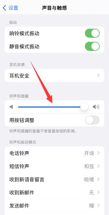 iPhone手机闹钟声音突然变小