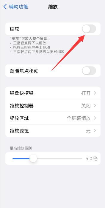 iPhone屏幕变大了怎么调回来