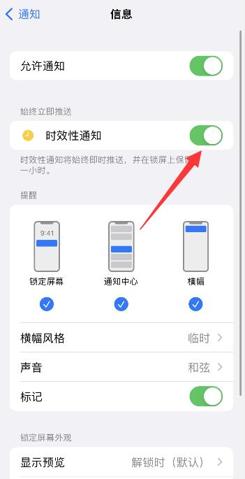 iPhone手机时效性通知要打开吗