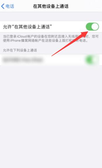 iPhone手机来电话两个手机同时响怎么回事