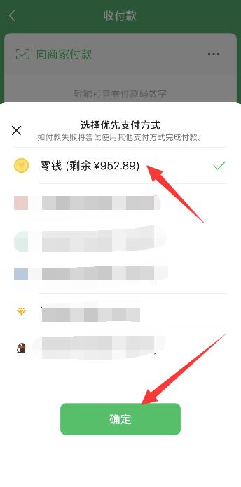 微信付款怎么设置零钱优先支付