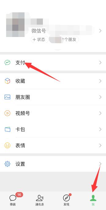 微信怎么设置面容支付