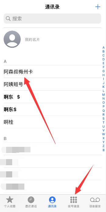 iPhone怎么设置开头号码拦截