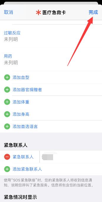 iPhone紧急联系人怎么呼叫