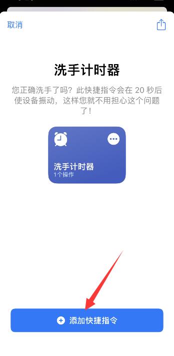 iPhone11快捷指令怎么设置