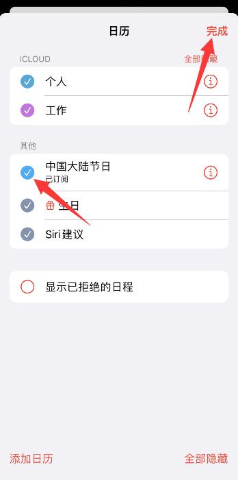 iPhone日历为啥不显示节日信息
