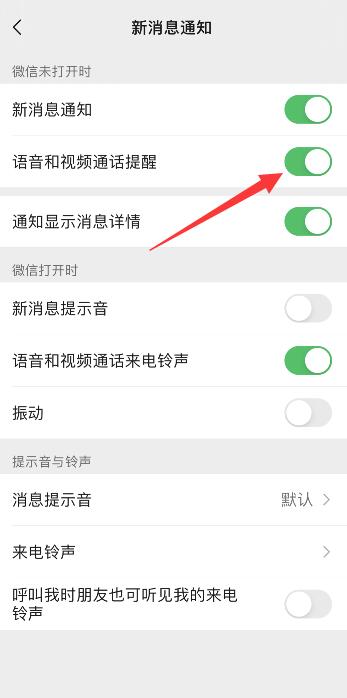 iPhone13听不见微信语音